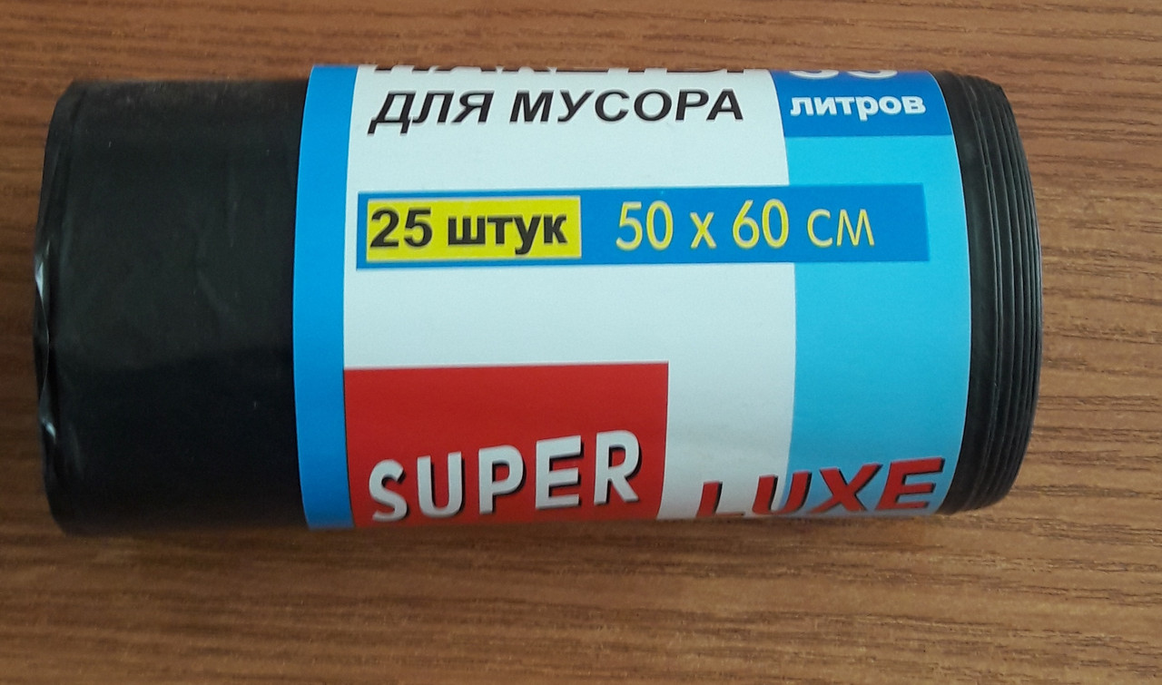 Пакети для сміття SUPER LUXE, 35 л., 25 шт., 19 мкм